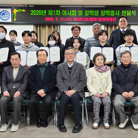 망미1동장학재단 장학증서 수여 및 장학금 전달